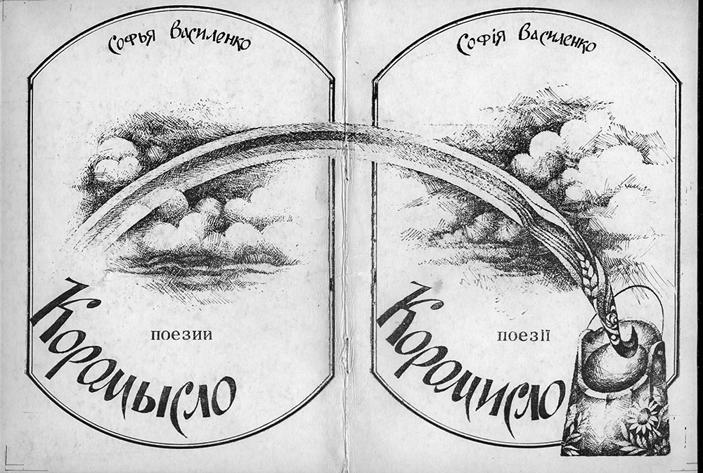 Курак Станіслав Петрович